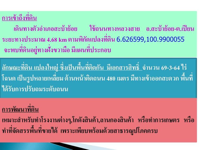 ที่ดินเปล่า 3