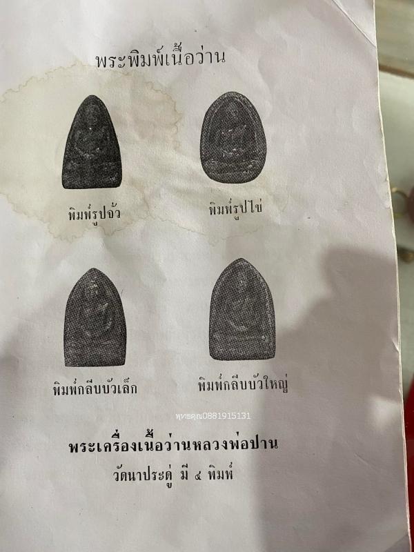 เนื้อว่านหลวงพ่อปาน วัดนาประดู่ จ.ปัตตานี ปี2505 5