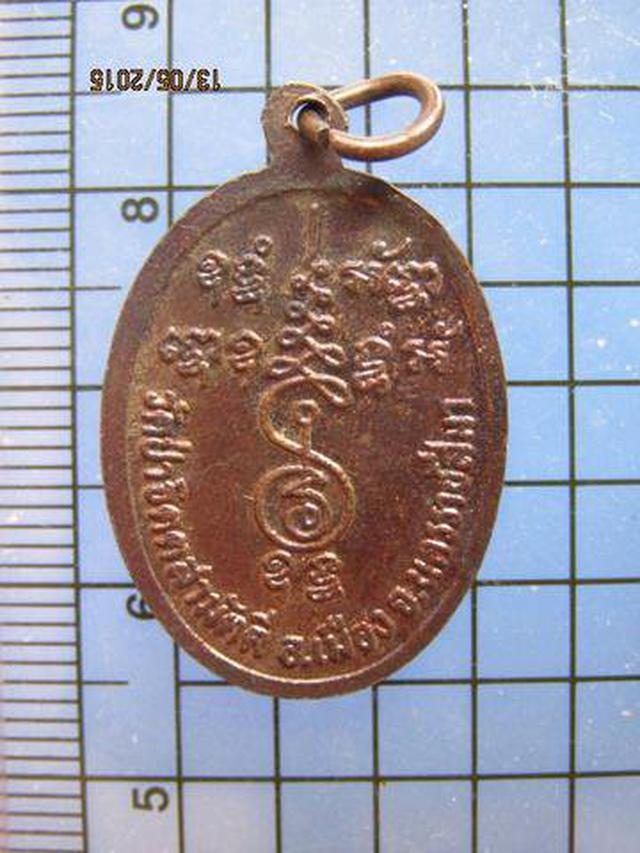 1976 เหรียญพระอธิการสุดใจ จิตธัมโม วัดป่าจิตตสามัคคี อ.เมือง 1