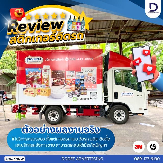 บริการติดสติ๊กเกอร์ติดรถทุกประเภทสติ๊กเกอร์ติดรถขนส่ง รถบรรทุก รถกระบะ รถตู้ รถเก๋ง สติ๊กเกอร์ติดรถบริษัท