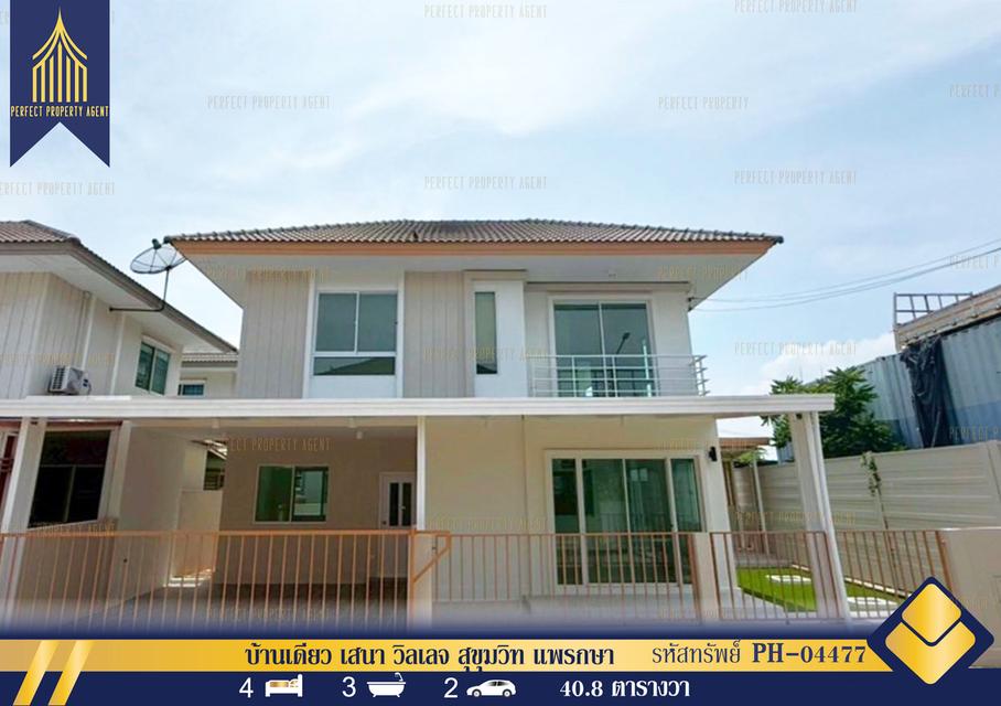 ขาย บ้านเดี่ยว เสนา วิลเลจ สุขุมวิท แพรกษา 1