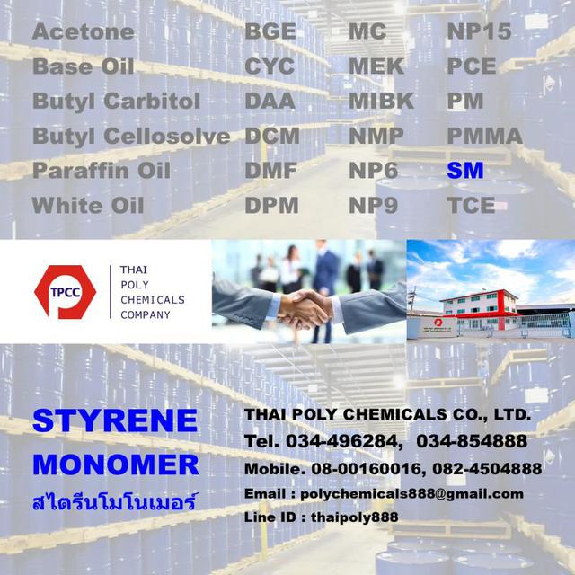 สไตรีนโมโนเมอร์, STYRENE MONOMER 2