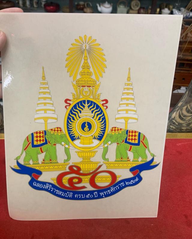 ภาพสติกเกอร์ ฉลองครองราชสมบัติ 50 ปี