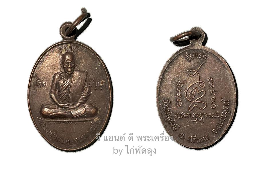 หลวงพ่อแดง วัดอรัญรังสี เพชรบูรณ์