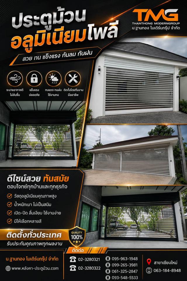 บ้านสวยขึ้น 100%แถมปลอดภัยมั่นใจกว่าเดิม วัสดุอลูมิเนียมเกรดพรีเมียม น้ำหนักเบา ไม่เป็นสนิม เปิด-ปิดเงียบกริบมีให้เลือกหลายสี แมทช์เข้ากับบ้านทุกสไตล์