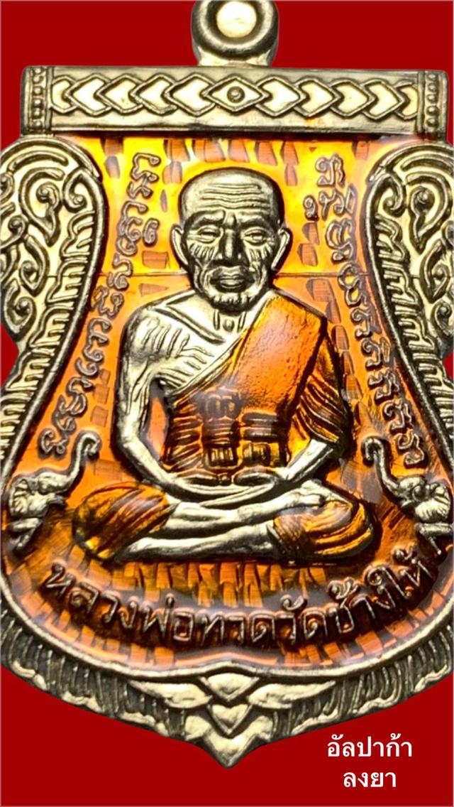 เหรียญเลื่อนสมณศักดิ์ อ.นอง วัดทรายขาว ปี62 “กรรมการ”