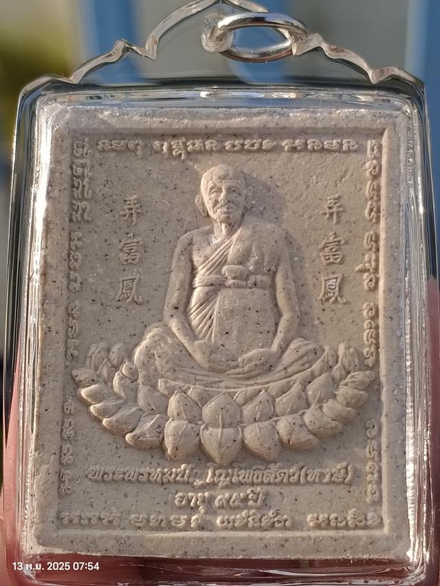 พระสมเด็จชนะมาร หลวงปู่หงส์  5