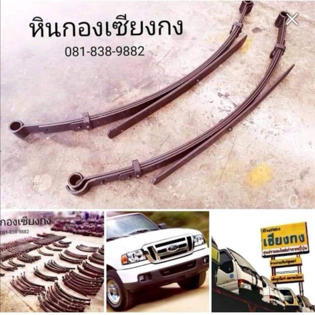 แหนบ ford ranger mazda B2500 thunder magnum มาสด้า แมคนั่ม ทันเดอร์ ธันเดอร์ ฟอร์ด เรนเจอร์ แลนเจอร์ แรนเจอร์ WL 12วาวล์ 