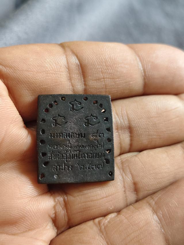 พระเครื่องหลวงพ่อเกษม รูปที่ 2