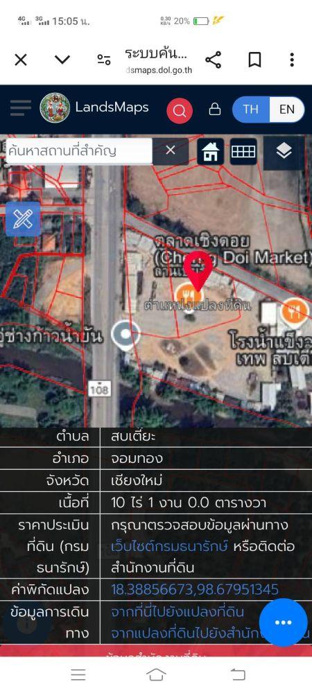 ขายที่ดินพร้อมกิจการ 10 ไร่ 1 งาน 0 ตรว. ติดถนนใหญ่เหมาะต่อธุรกิจเพื่อเกร็งกำไรได้ ใกล้ที่ท่องเที่ยว ถนนสาย108 เชียงใหม่-ฮอด 12