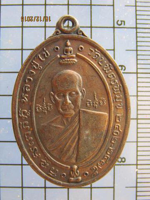 รูป 2891 เหรียญรุ่น4 หลวงปู่ไข่ อินทสโร วัดบพิตรภิมุข(วัดเชิงเลน
