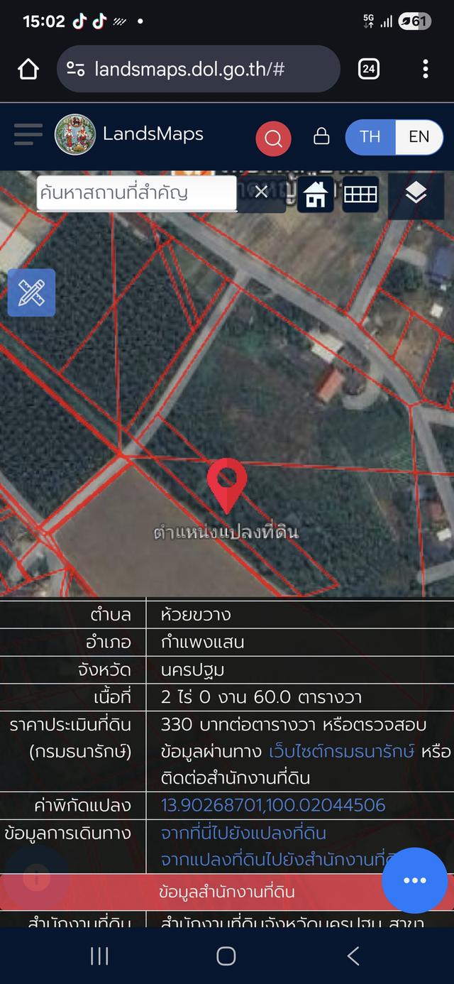 ขายที่ดินกำเเพงเเสน  1