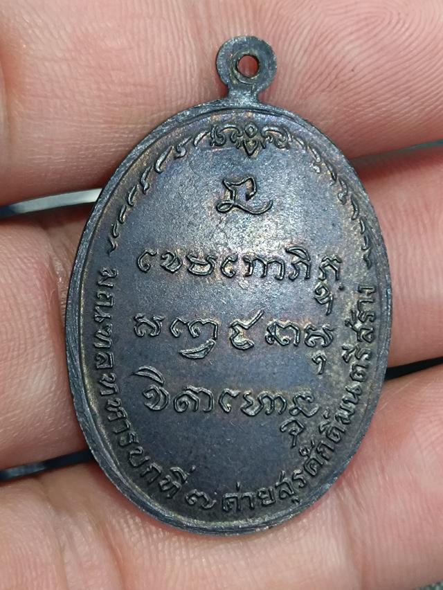 เหรียญหลวงพ่อเกษมเขมโก 6