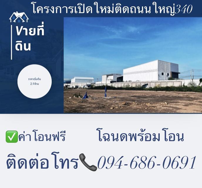 ขายที่ดิน บางบัวทอง นนทบุรี 5