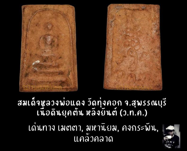 หลวงพ่อแดง วัดทุ่งคอก 1