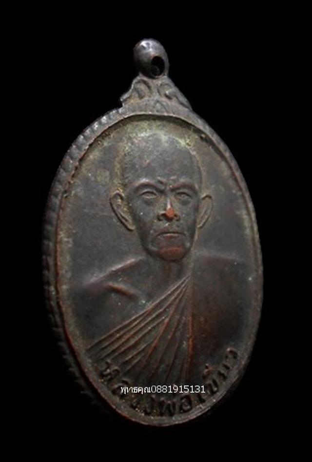 เหรียญรุ่นปิดตามหาลาภ หลวงพ่อเขียว วัดหรงบน นครศรีธรรมราช ปี2518