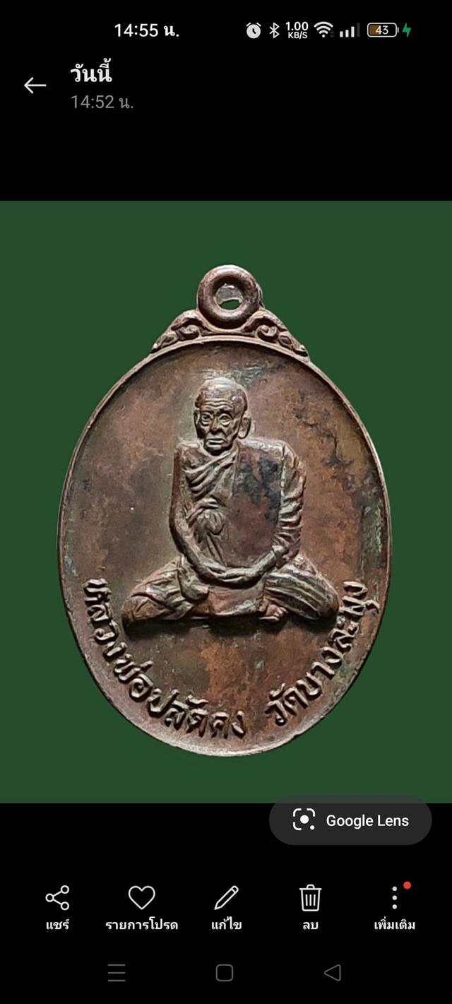 เหรียญเสาร์ห้า หลวงพ่อพระปลัดคง วัดบางละมุง ชลบุรี ปี2523