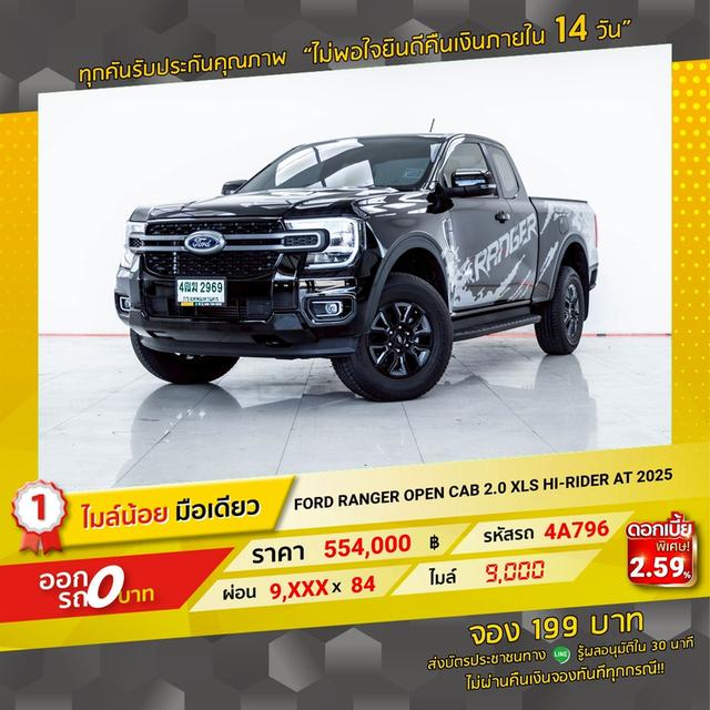รหัสรถ 4A796 RANGER OPEN CAB 2.0 XLS HI-RIDER 2025 12