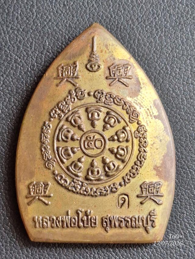 เจ้าสัวพิมพ์ใหญ่ ยิ้มน้อย รุ่นสร้างวิหาร หลวงพ่อโบ้ย วัดมะนาว รูปย่อยที่ 4