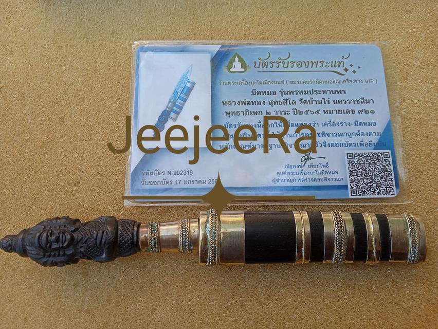 มีดหมอหลวงะ่อทองปี65