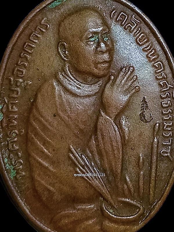 เหรียญไหว้ข้างพ่อท่านคล้าย วัดสวนขัน จ.นครศรีธรรมราช