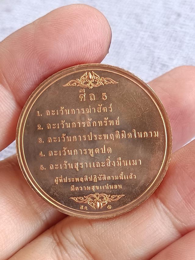 เหรียญศีล ๕ พระพุทธราษฎรศีล ๕ พิธี ๕ ภาค วัดราษฎร์สโมสร อ.รือเสาะ จ.นราธิวาส ออกปี ๒๕๕๐ 6