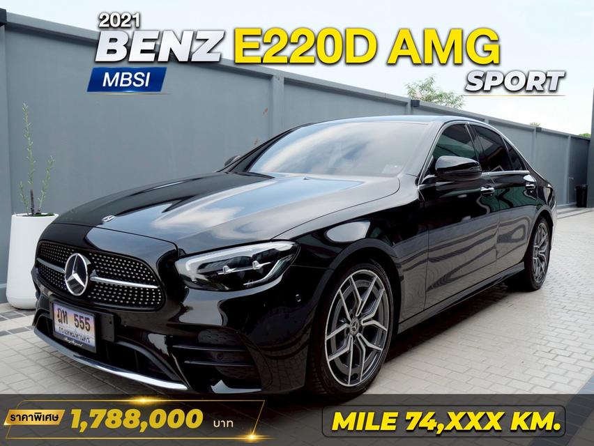 Mercedes-Benz E220d AMG-Sport (ดีเซล) 2021 สีดำ