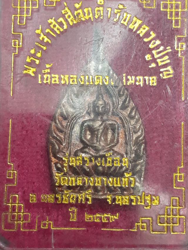 พระเครื่องเหรียญเจ้าสัวหลวงปู่บุญ