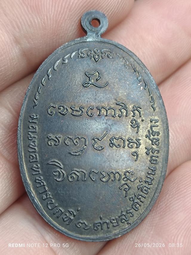 เหรียญหลวงพ่อเกษมเขมโกรุ่นมทบ 7 ลำปางปี 18 รูปที่ 5