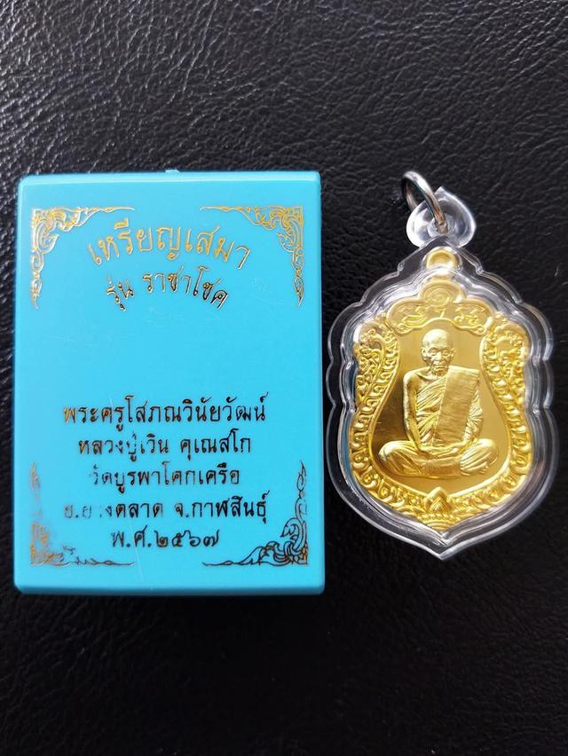 เหรียญเสมา