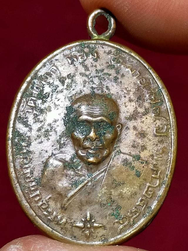 เหรียญหลวงพ่อคงเก่าสึก