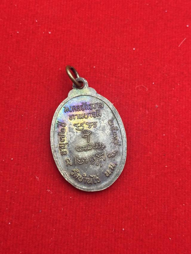 หลวงพ่อคูณวัดบ้านไร่ รุ่นมงคลจักรวาลทานบารมี(โชคลาภ) ปี2537 2