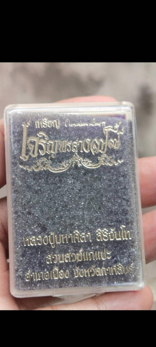 หลวงปู่ศิลา สิริจันโท 5