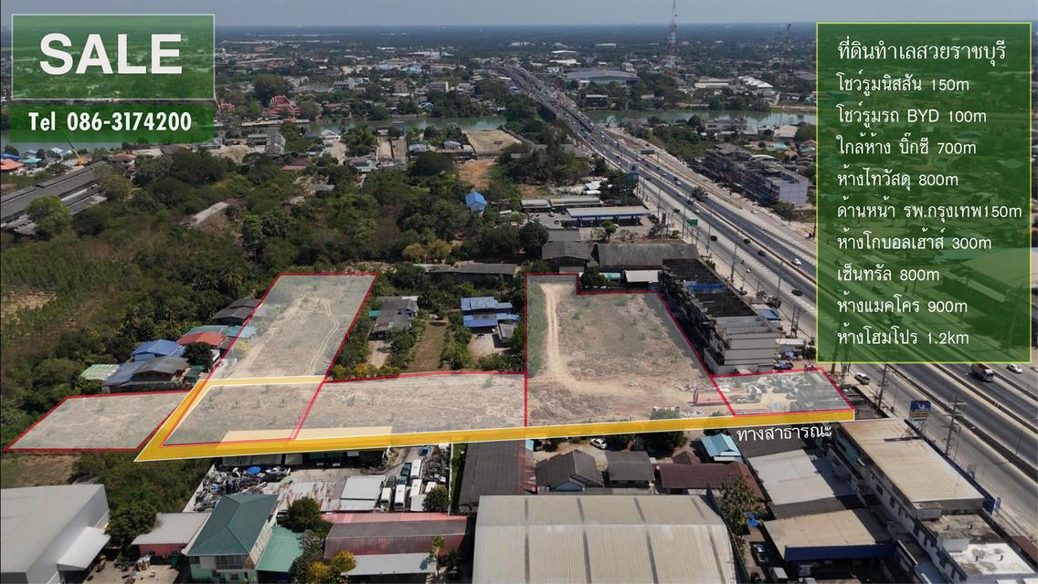 ที่ดินราชบุรีทำเลตัวเมือง 3