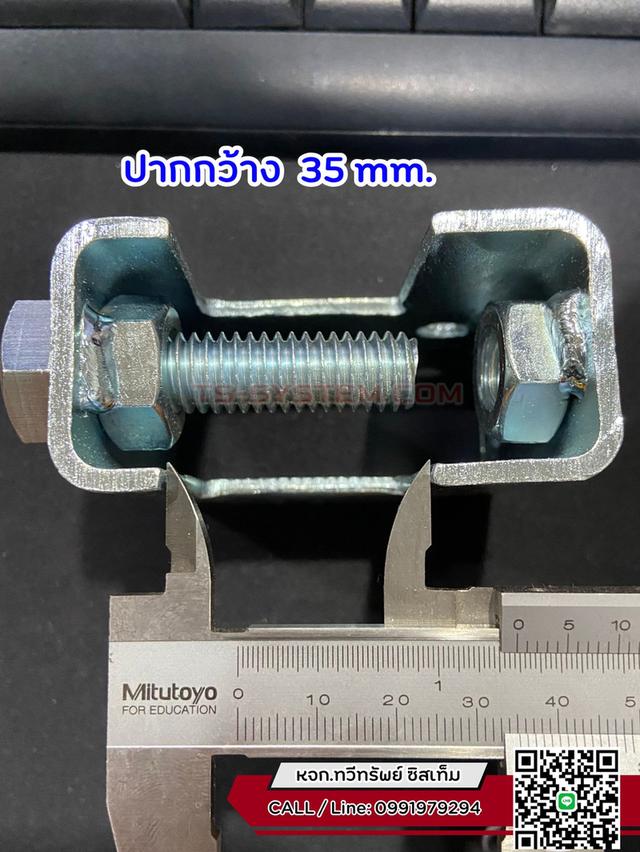 บีมแคล้ม Beam Clamp CB.1 TWS. ปากกว้าง 35 mm. (มีผลเทสการรับน้ำหนัก)