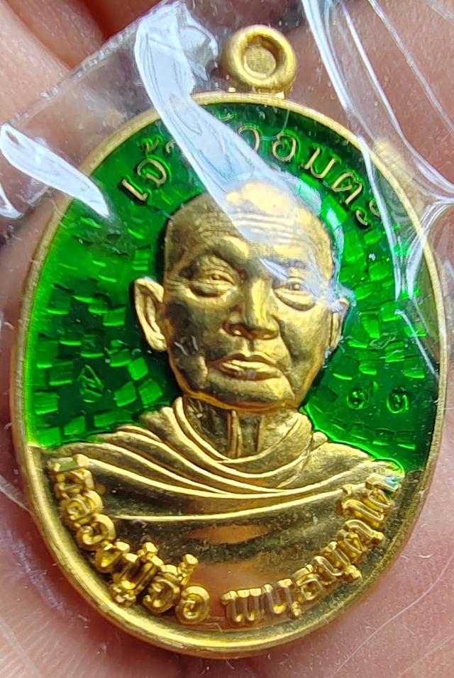 เหรียญ​หลวง​ปู่​จื่อ​พันธมุตโต