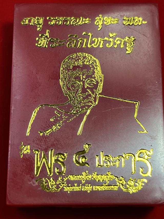114. เหรียญที่ระลึกไหว้ครู พิมพ์หมื่นยันต์ 2566 หลวงปู่อิ่ม วัดทุ่งนาใหม่ นครศรีธรรมราช 7