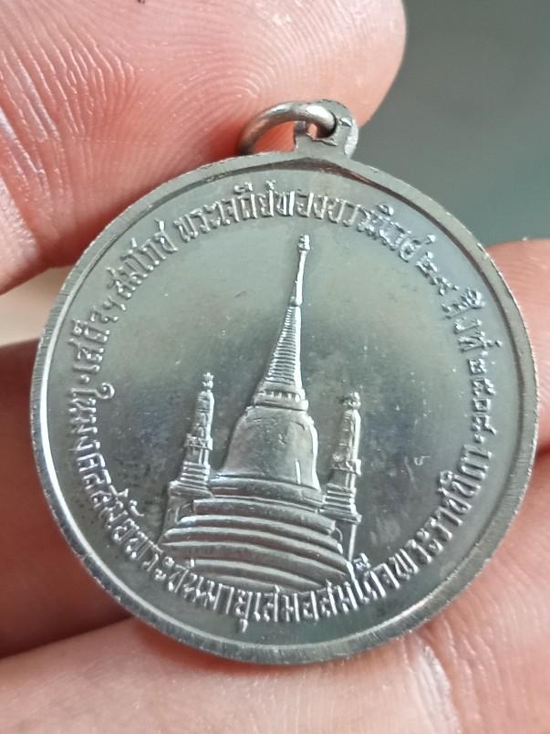 เหรียญทรงผนวชเนื้ออัลปาก้า