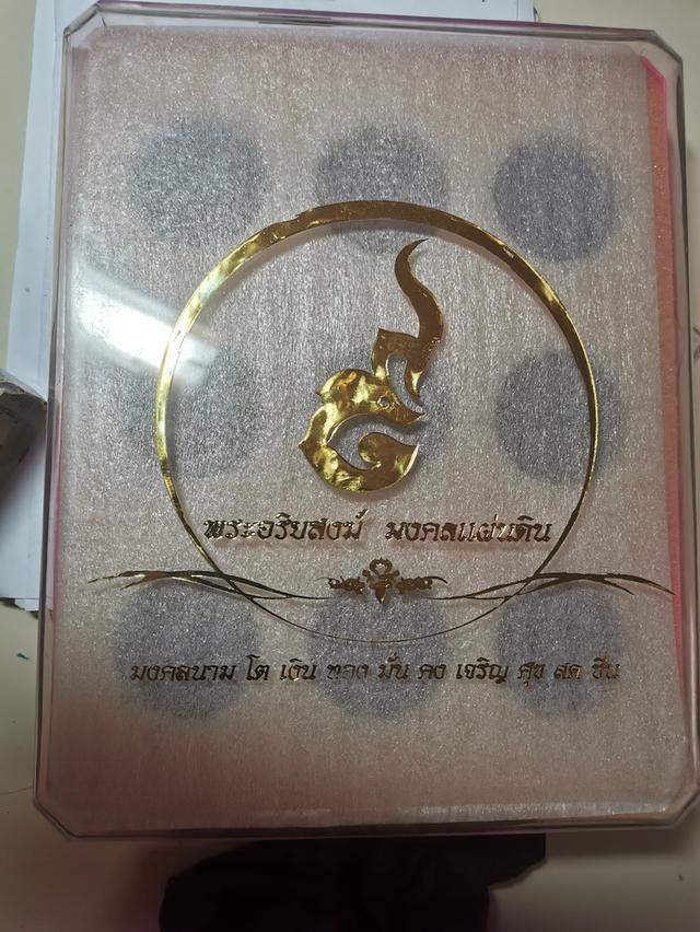 พระอริยสงฆ​์​ มงคลแผ่นดินมงคลนาม​ โต​ เงิน​ ทอง​ มั่น​ คง​ เจริญ​ ศุข​ สด​ ชื่น​ 9องค์ 13