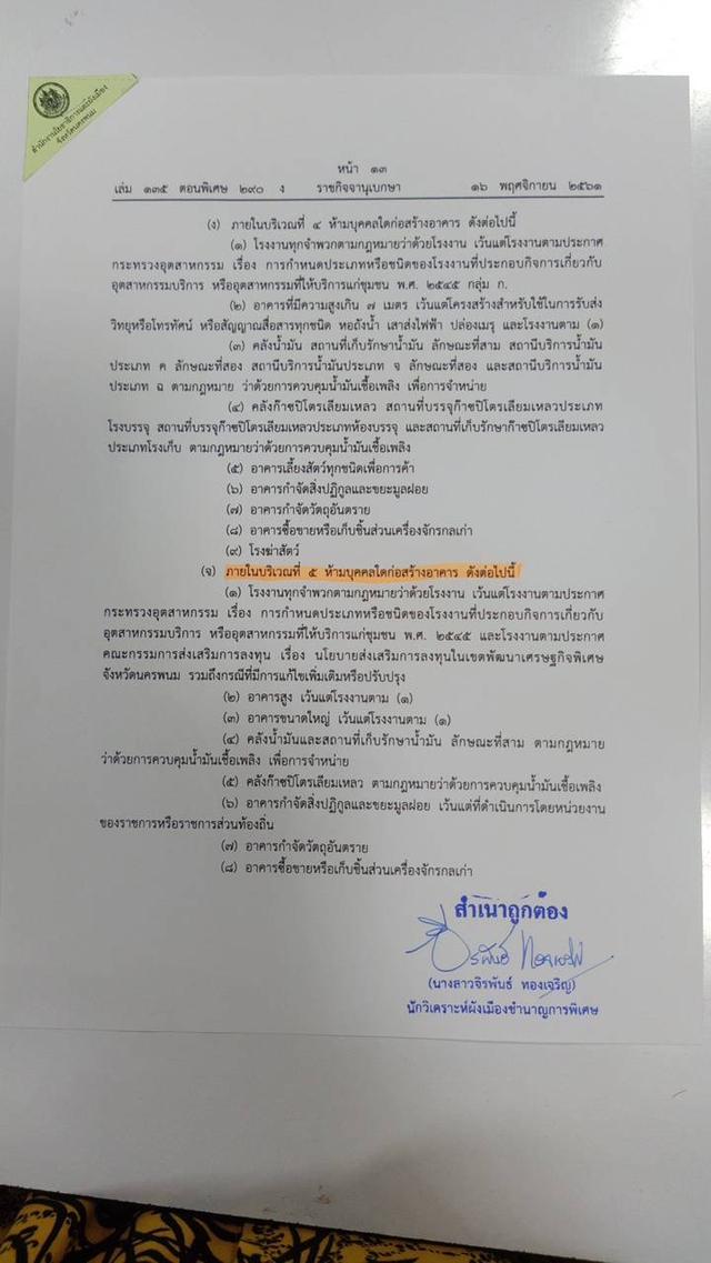 ขายที่ดิน10ไร่จุดยุทธศาสตร์ของเมืองนครพนมเหมาะทั้งขนส่งและสถานีน้ำมัน 11