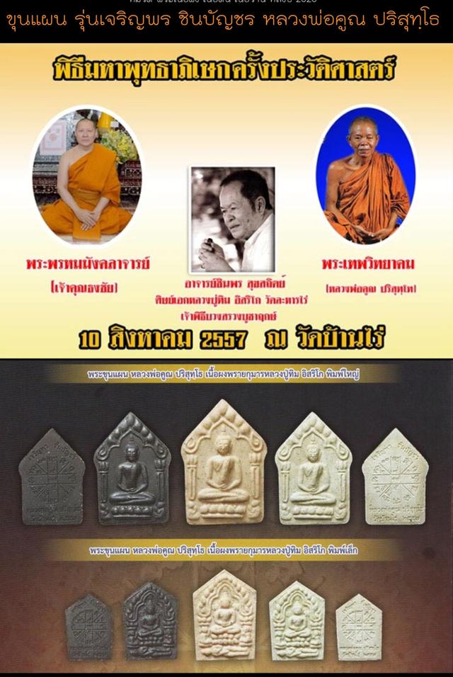 ขุนแผนพรายกุมารหลวงพ่อคูณ รูปที่ 5