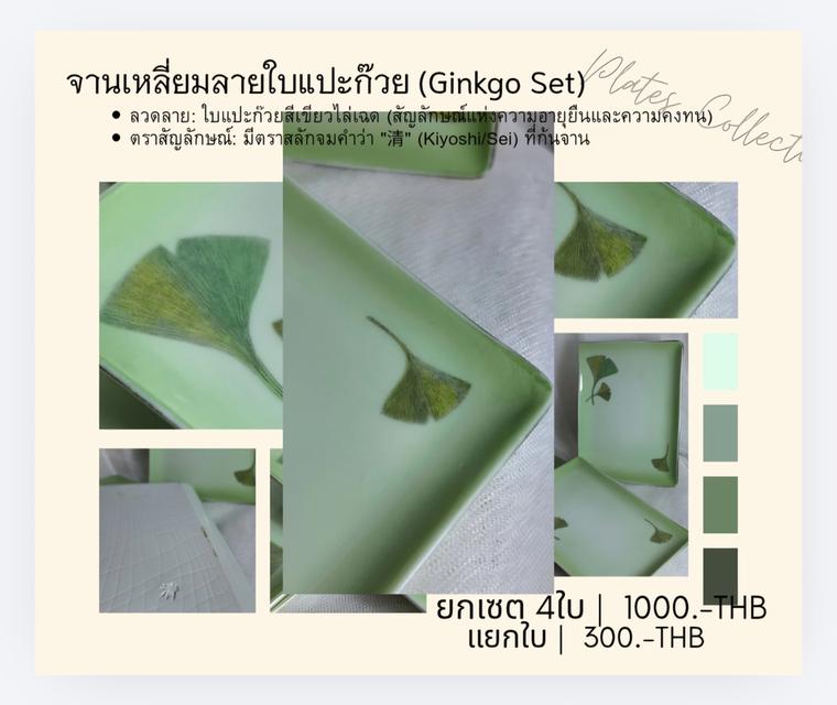 เซตจานจากประเทศญี่ปุ่น