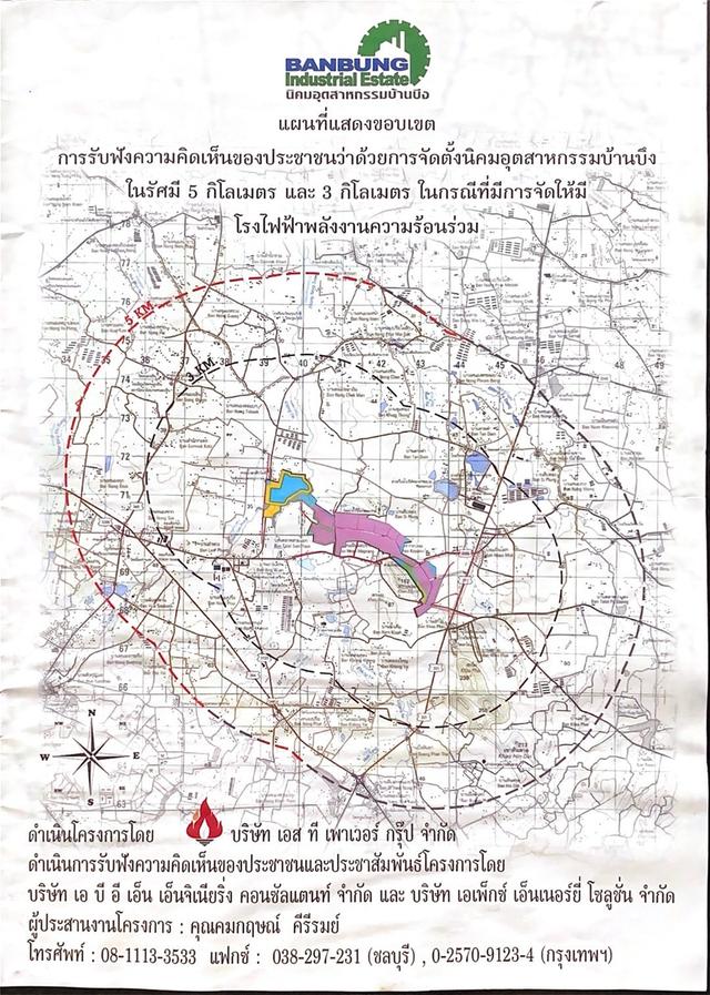ขายที่ดิน ในนิคมอุตสาหกรรมบ้านบึง จ.ชลบุรี 2