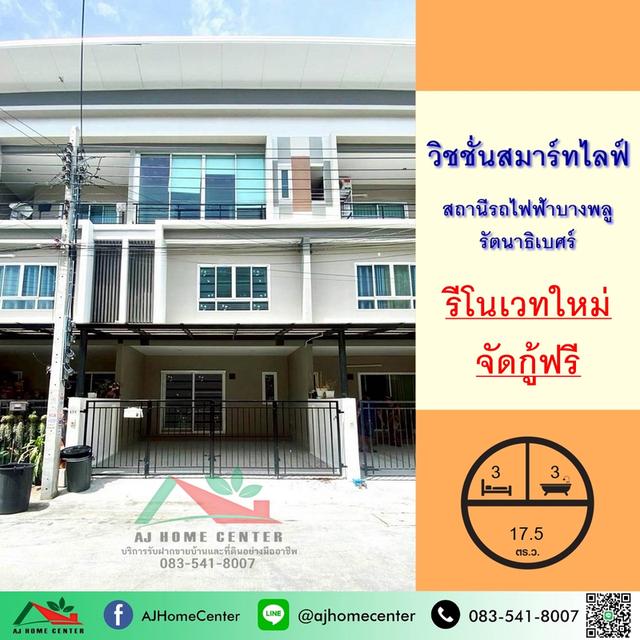 ขายถูก3.09ล้าน ทาวน์โฮม3ชั้น 17.5ตรว. ม.วิชชั่นสมาร์ทไลฟ์ สถานีรถไฟฟ้าบางพลู-รัตนาธิเบศร์ รีโนเวทใหม่  1