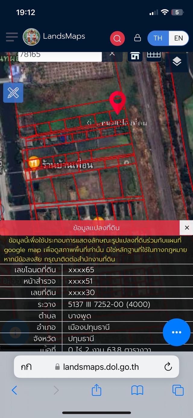 ขายที่ดินทำเลทอง 5 ไร่ ติดรถไฟฟ้าสายสีแดง รังสิต-ธรรมศาสตร์และรถไฟความเร็วสูง