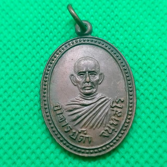 066 เหรียญอาจารย์ดำ 