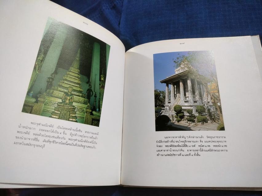 หนังสือสมุดภาพวัดอรุณราชวราราม พิมพ์ปี2534 กระดาษมันสี่สีทั้งเล่มความหนา117หน้า ปกแข็ง 5