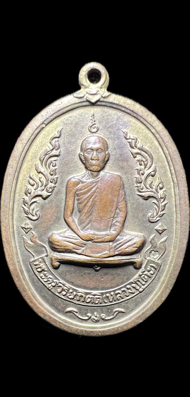 เหรียญหลวงปู่โต๊ะ รุ่นแรก เนื้อนวะโลหะ ปี 2510