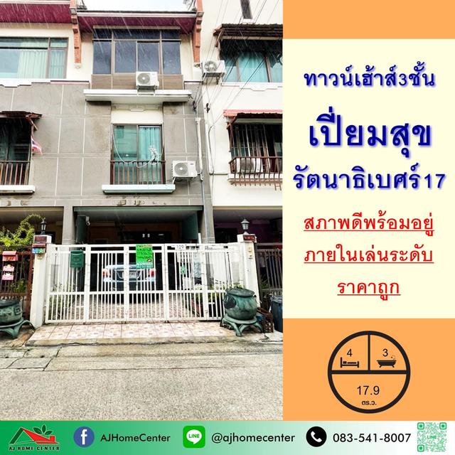 ม.เปี่ยมสุข รัตนาธิเบศร์17 1