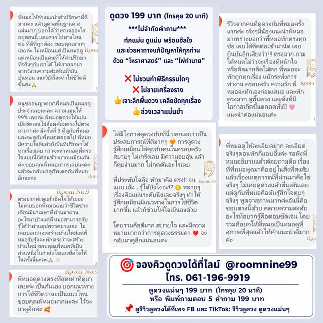 ดูดวงแม่นๆ หมอดูดวงแม่นๆ ร้านดูดวงแม่นๆ แนะนำหมอดู รีวิวดูดวงแม่นๆ รูปย่อยที่ 2